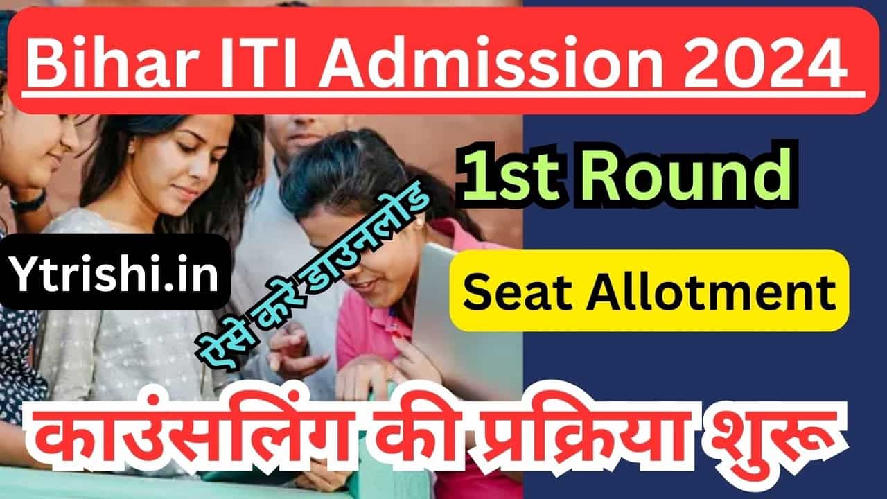 Bihar ITI 1st Round Seat Allotment 2024