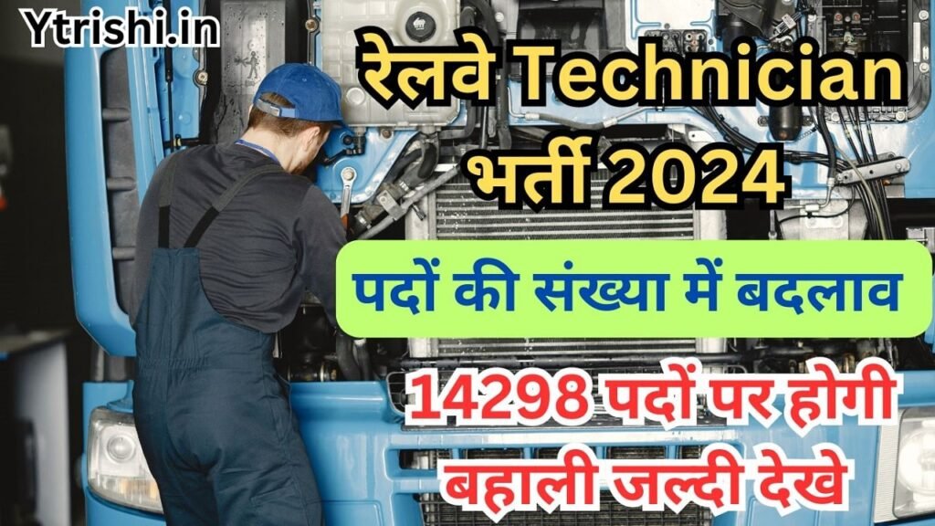 Railway Technician Vacancy Increase