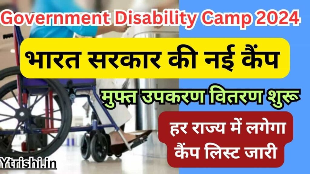 Government Disability Camp 2024