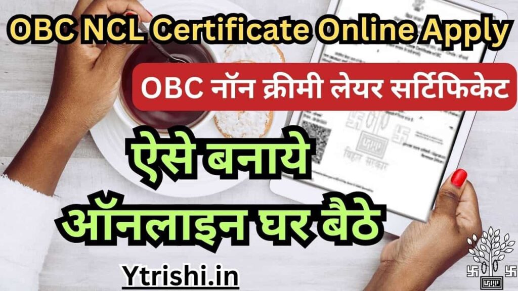 OBC NCL Certificate Online Apply