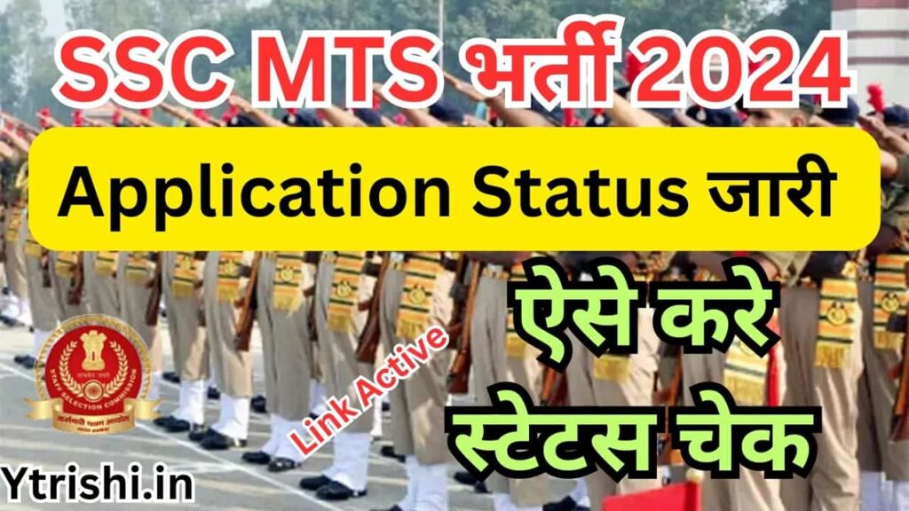 SSC MTS Application Status 2024