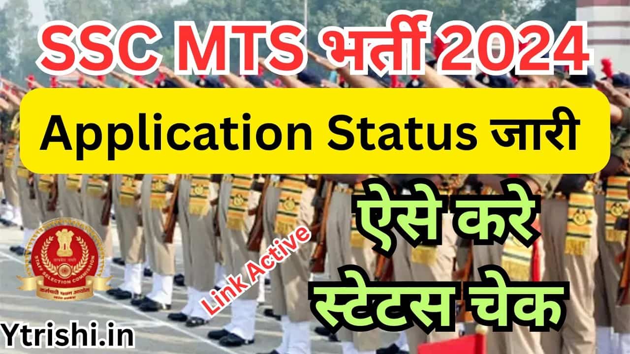 SSC MTS Application Status 2024