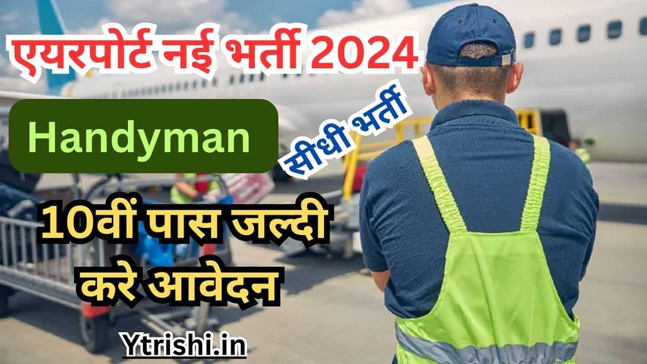 Airport Handyman Recruitment 2024