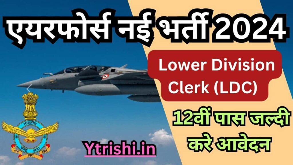 Indian Air Force LDC Recruitment 2024