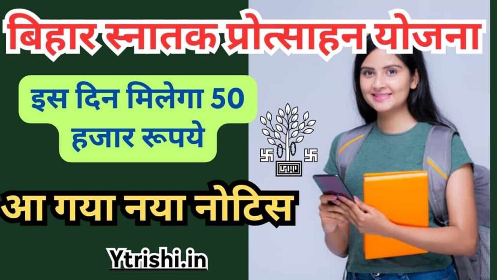 Bihar Graduation Pass Scholarship