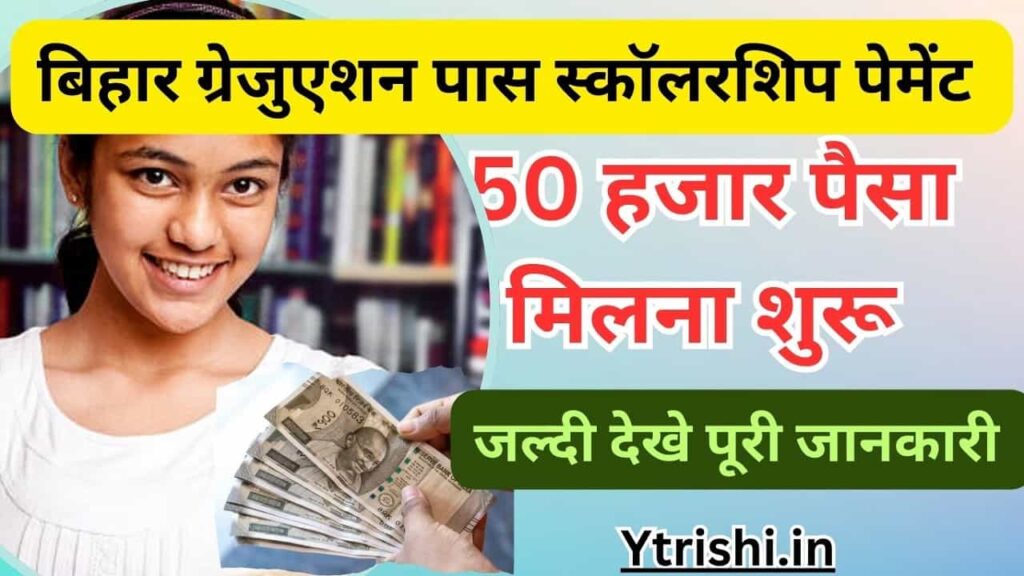 Bihar Graduation Scholarship Payment