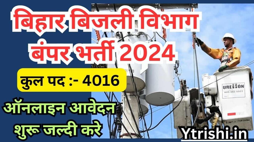 BSPHCL Bihar Bijli Vibhag Vacancy 2024