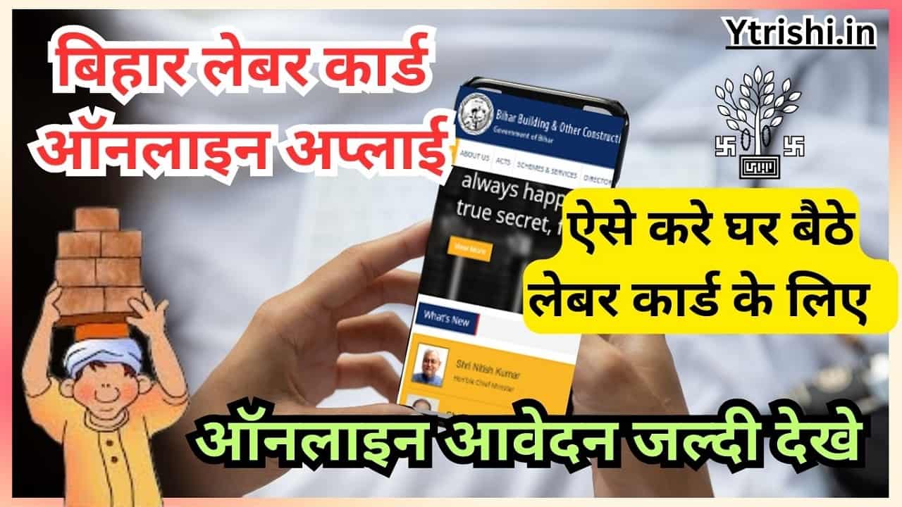 Bihar Labour Card Online Apply 2024