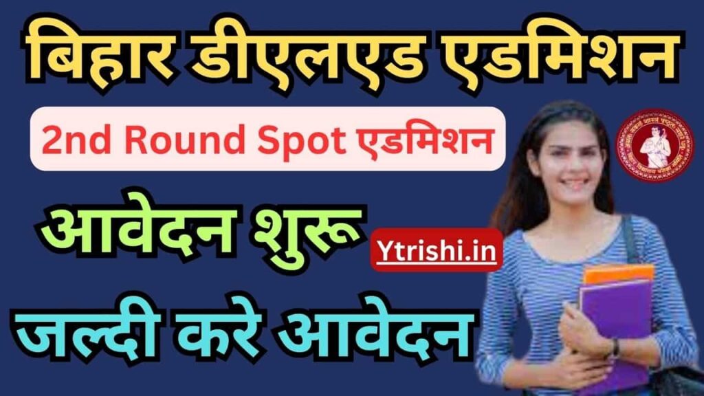 Bihar Deled 2nd Round Spot Admission 2024