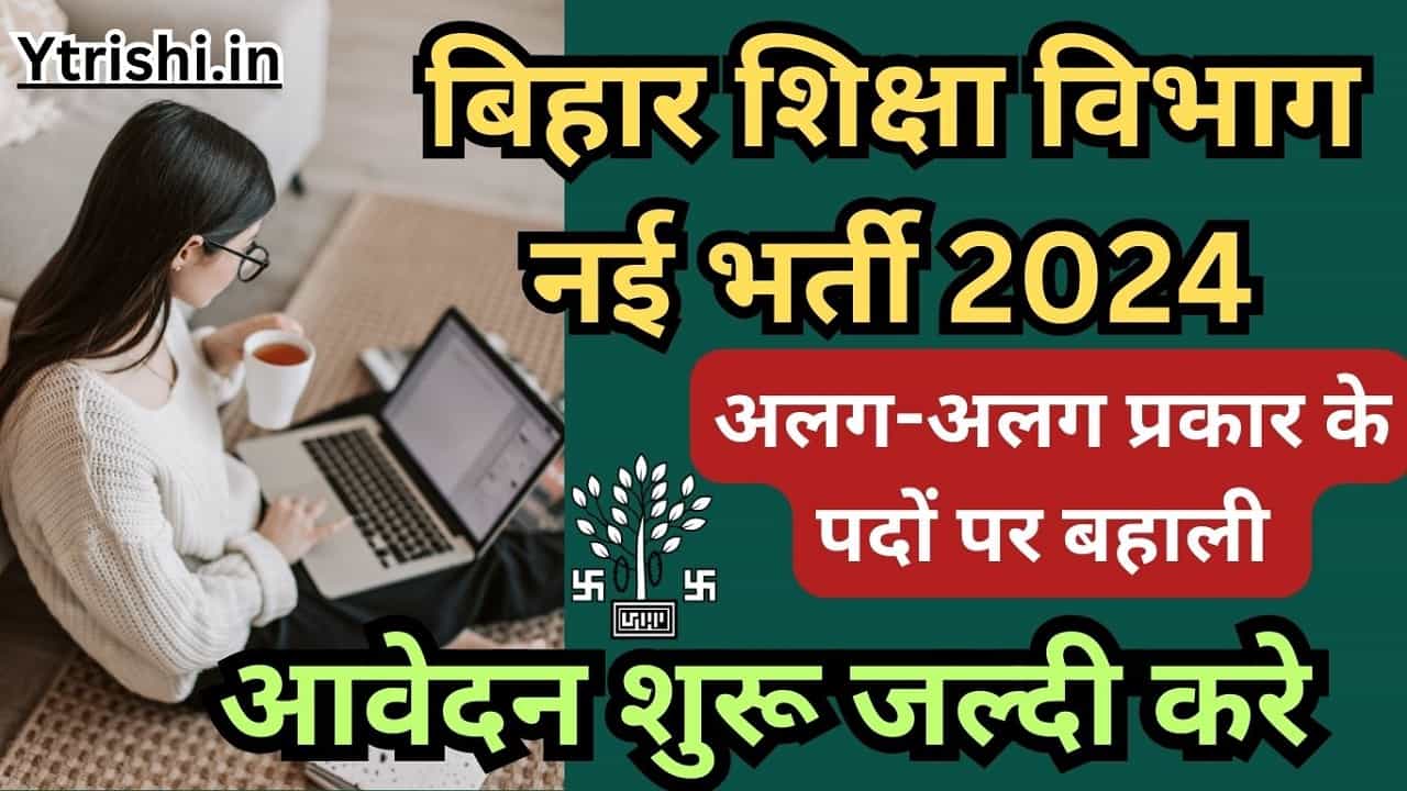 Bihar Education Department Vacancy 2024