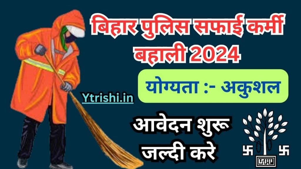 Bihar Police Sweeper Recruitment 2024