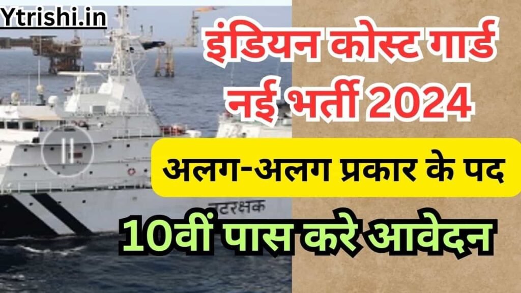 Indian Coast Guard Vacancy 2024