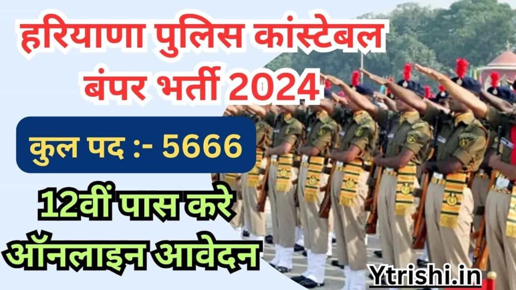 Haryana Police Constable Vacancy 2024