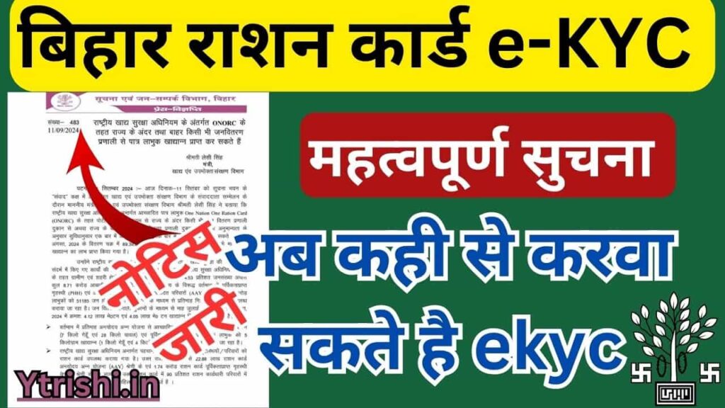 Bihar Ration Card E KYC New Update