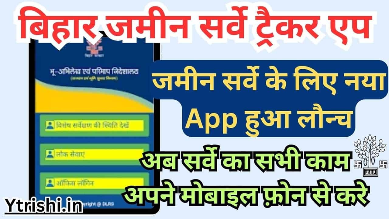 Bihar Jamin Survey Tracker App