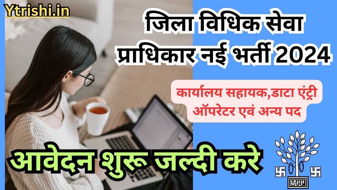 Bihar LADCS Vacancy 2024