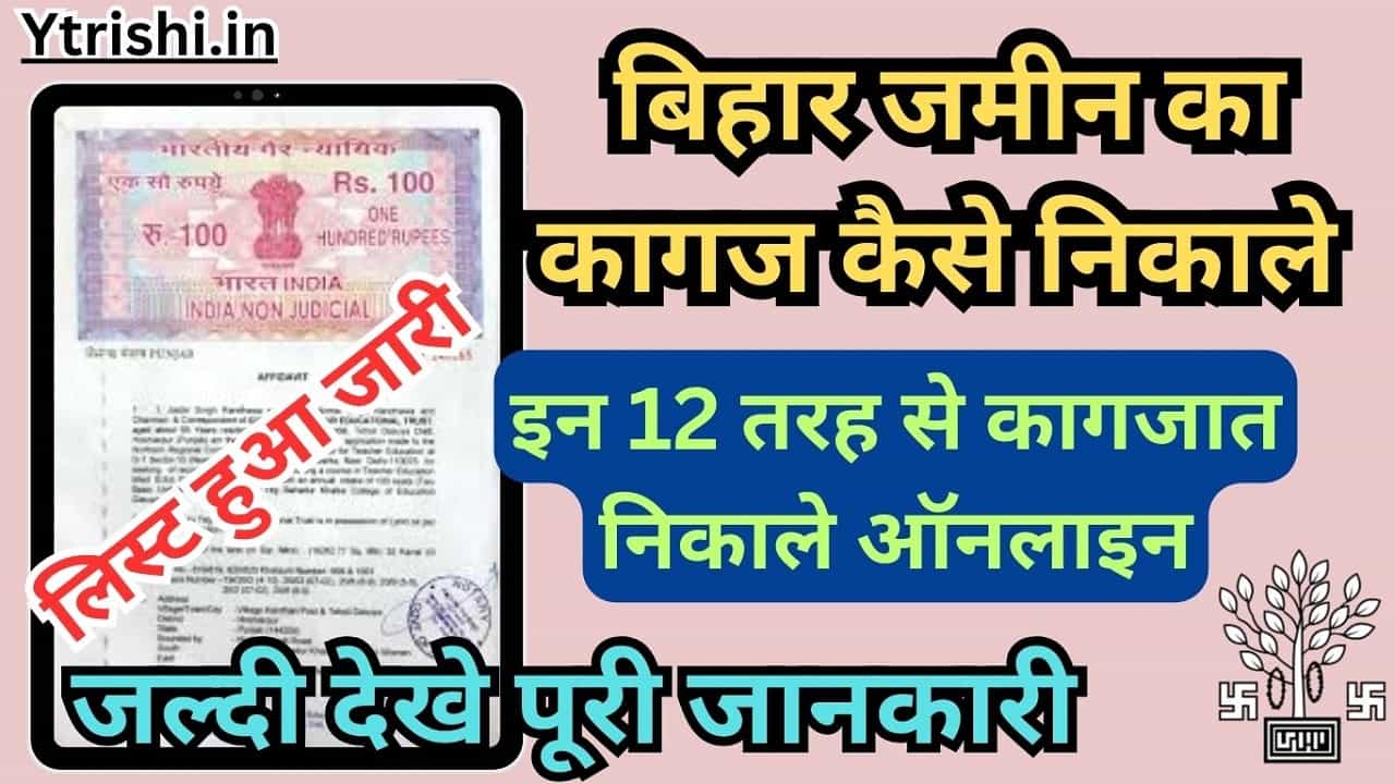 Bihar Jamin Ka Dastavej Kaise Nikale