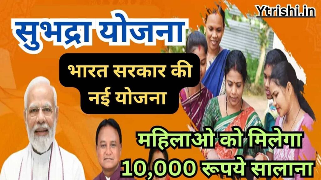 Subhadra Yojana