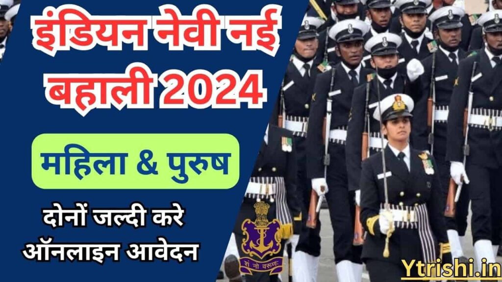 Indian Navy SSC Officer June 2025 Online Form