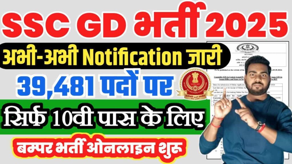 SSC GD Constable 2025