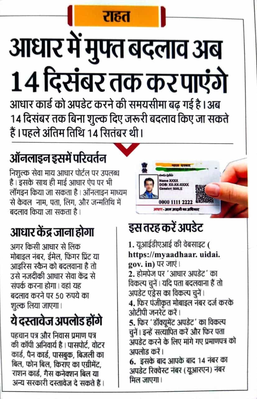 Aadhar Card Document Update Last Date Extended