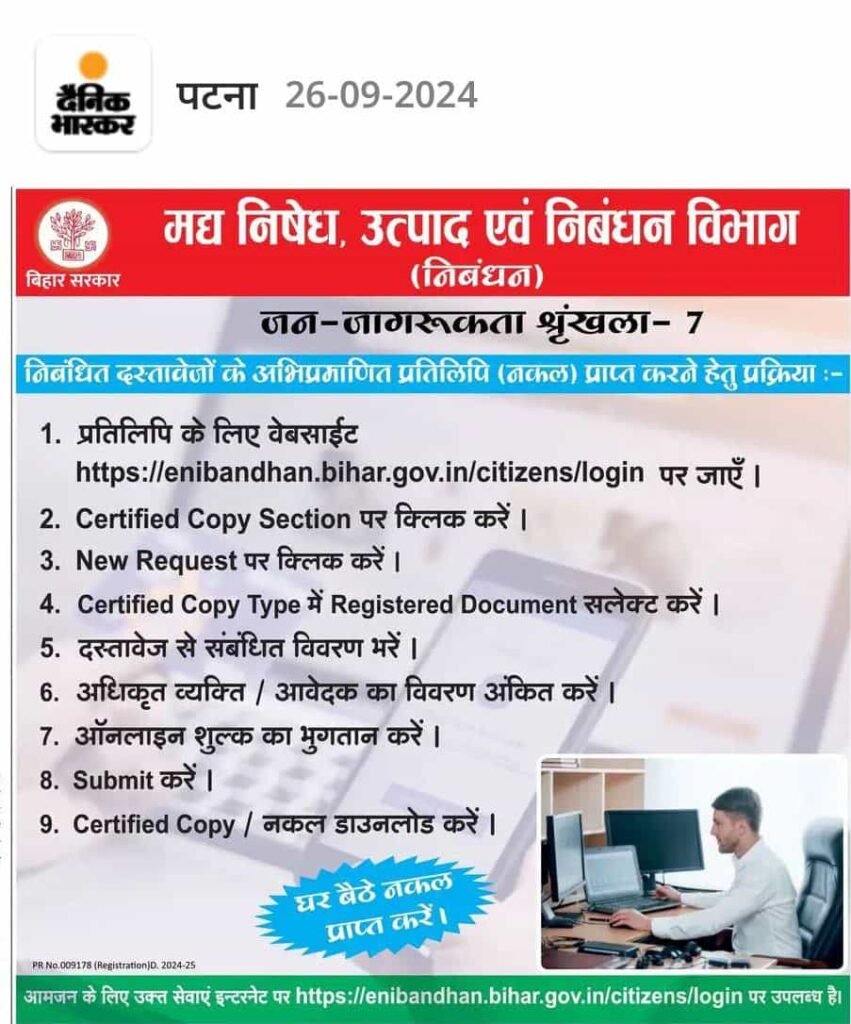 Jamin ka Nakal Kaise Nikale Online