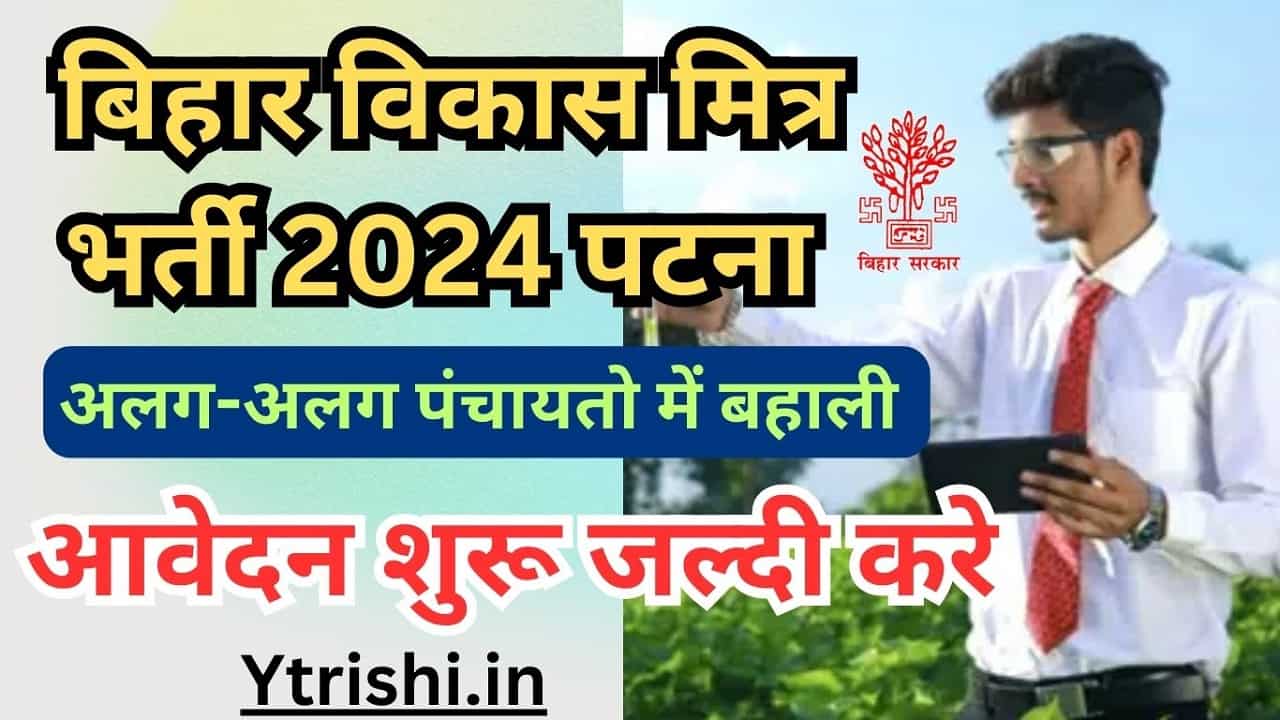 Bihar Vikas Mitra Vacancy 2024 Patna