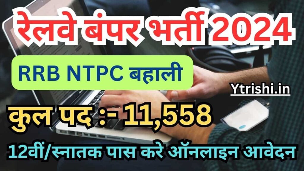 RRB NTPC Vacancy 2024