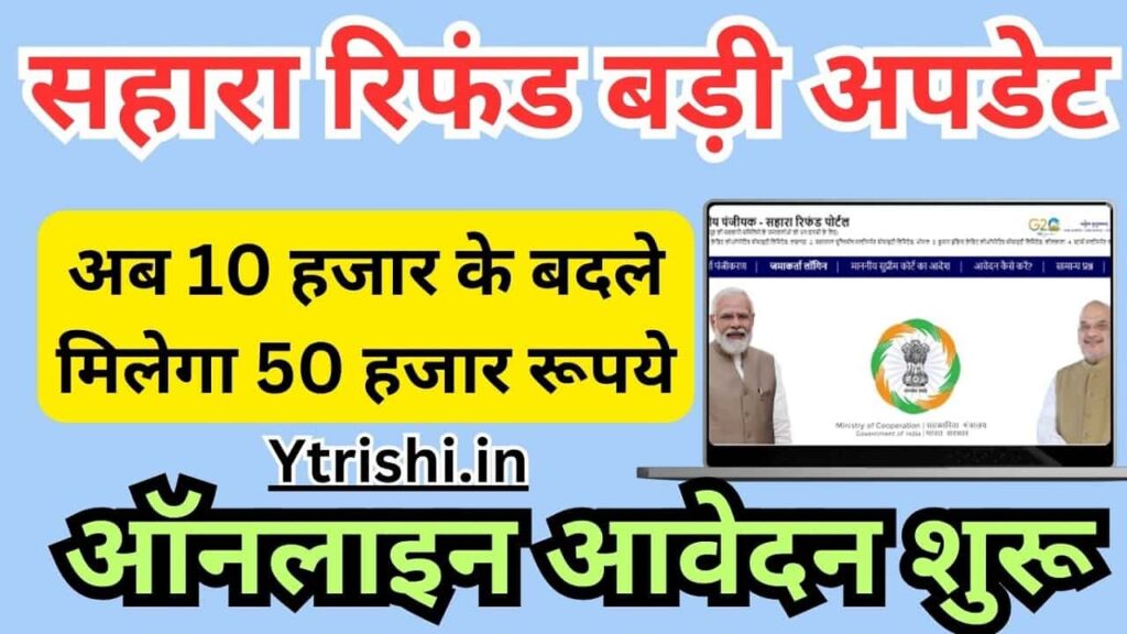 Sahara Refund Apply for 50000 Online