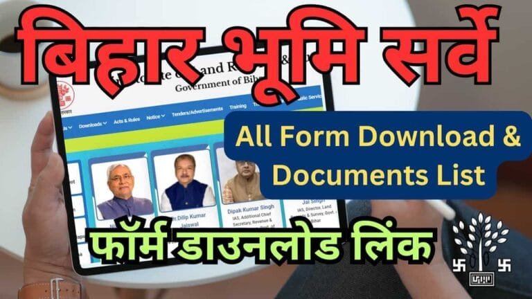 Bihar Land Survey 2024 : Bihar Bhumi Survey All Form Download ...