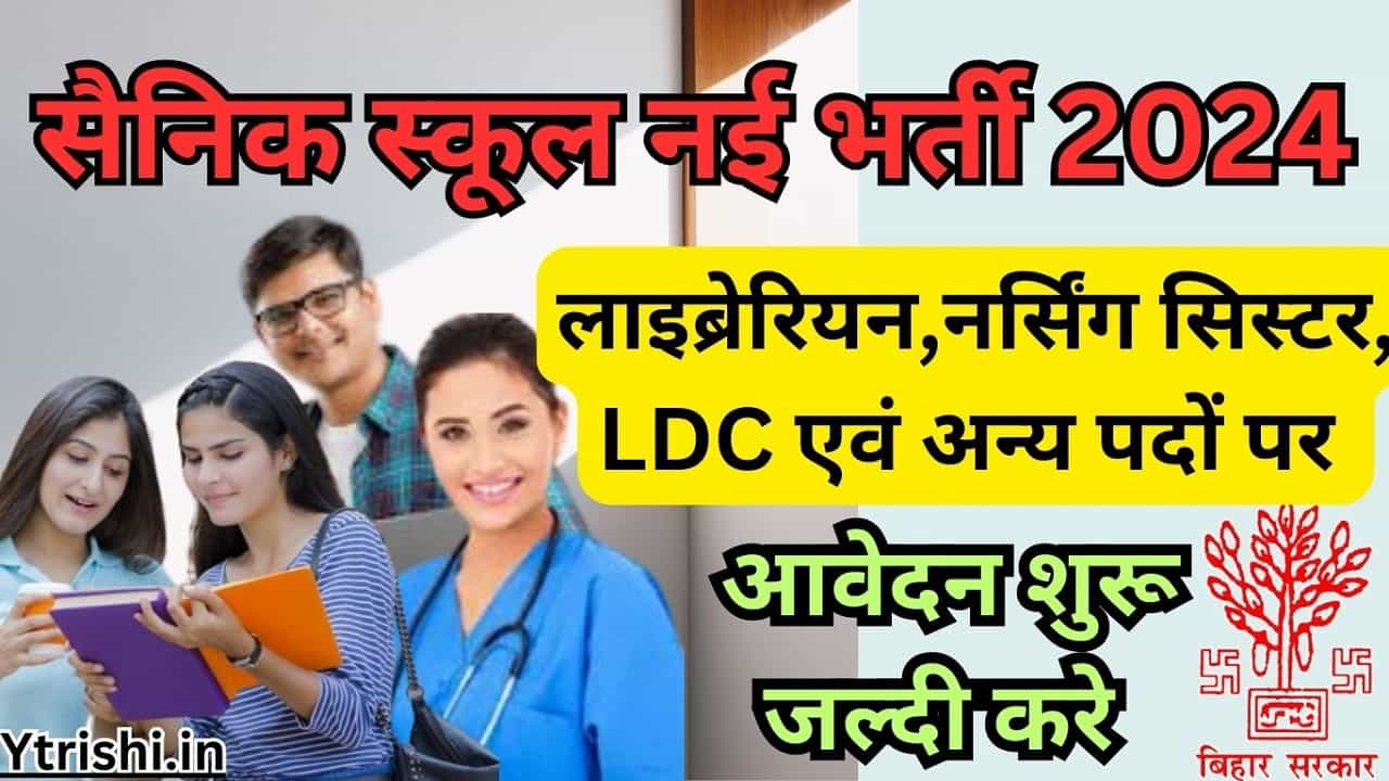 Bihar Sainik School Vacancy 2024