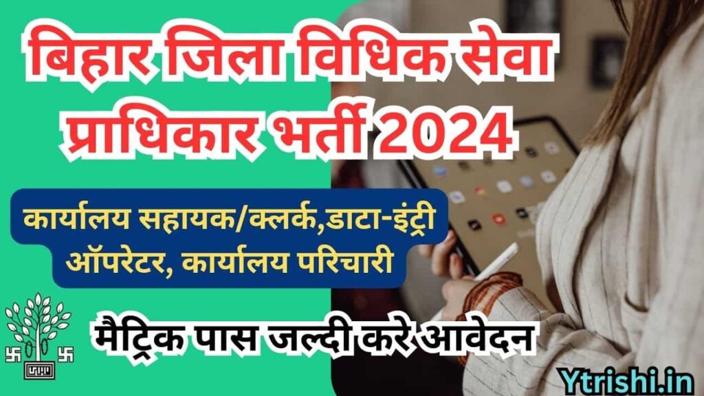 Bihar LADCS Recruitment 2024