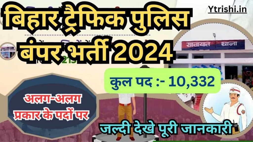 Bihar Traffic Police Vacancy 2024