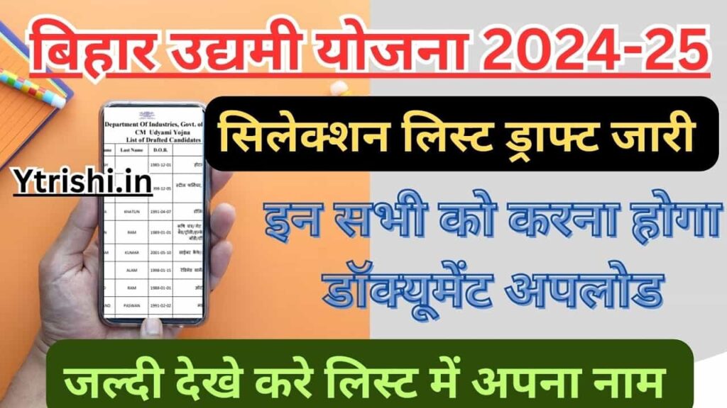 Bihar Udyami Yojana Draft Selection List