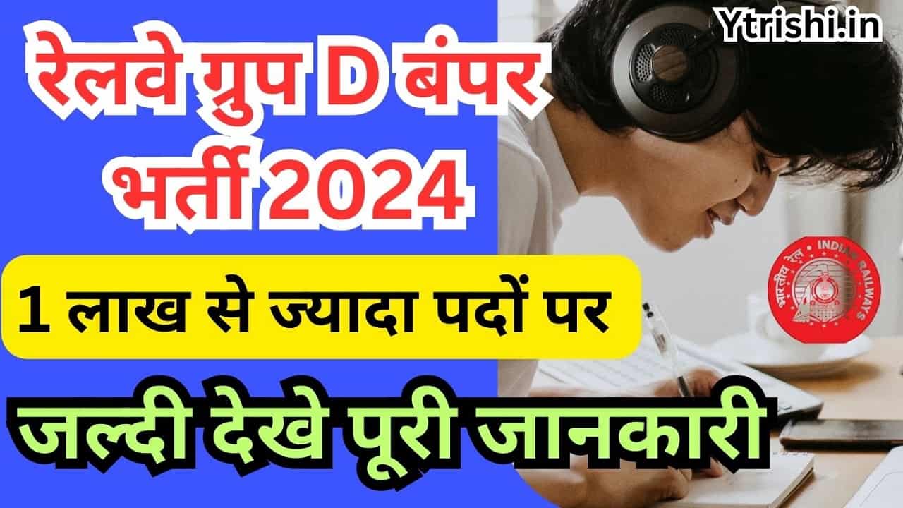 Railway Group D Recruitment 2024