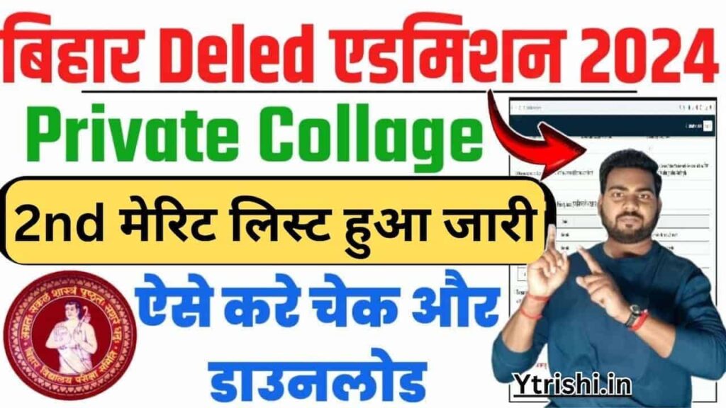 Bihar DElEd 2nd Merit List 2024 Private College