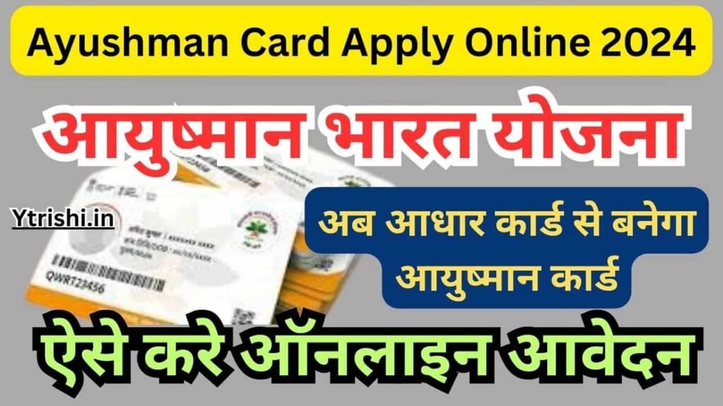 Ayushman Card Apply Online 2024