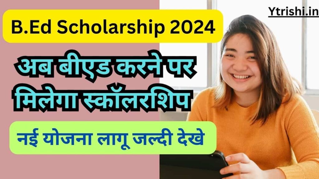 B.Ed Scholarship 2024