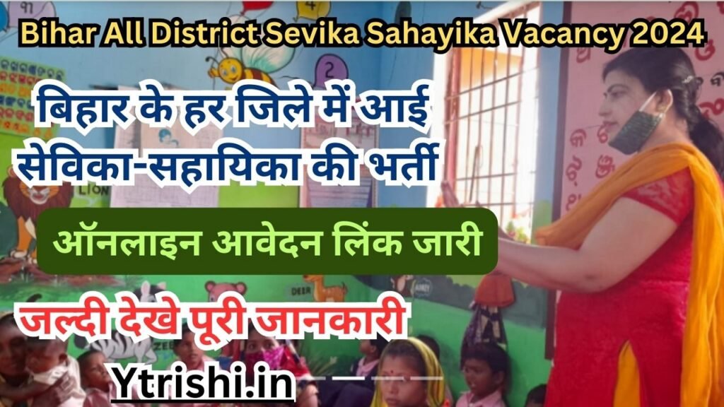 Bihar All District Sevika Sahayika Vacancy 2024