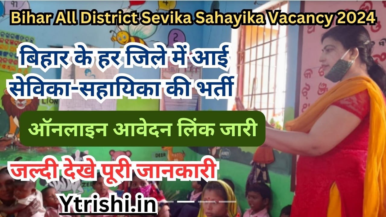 Bihar All District Sevika Sahayika Vacancy 2024