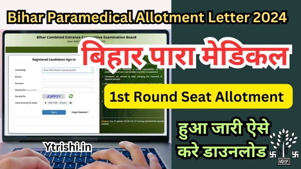 Bihar Paramedical 1st Seat Allotment 2024