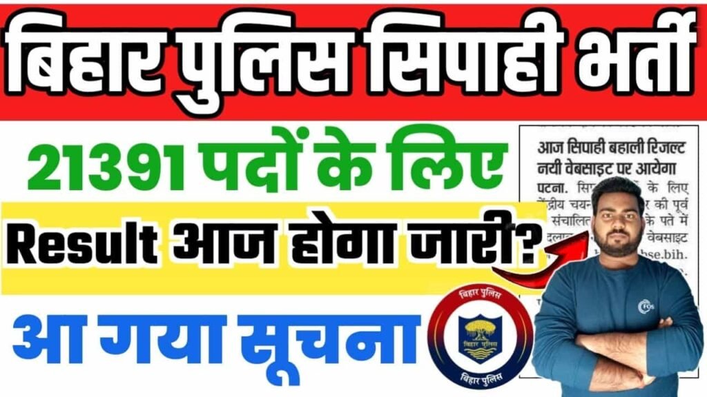 Bihar Police Constable Result 2024