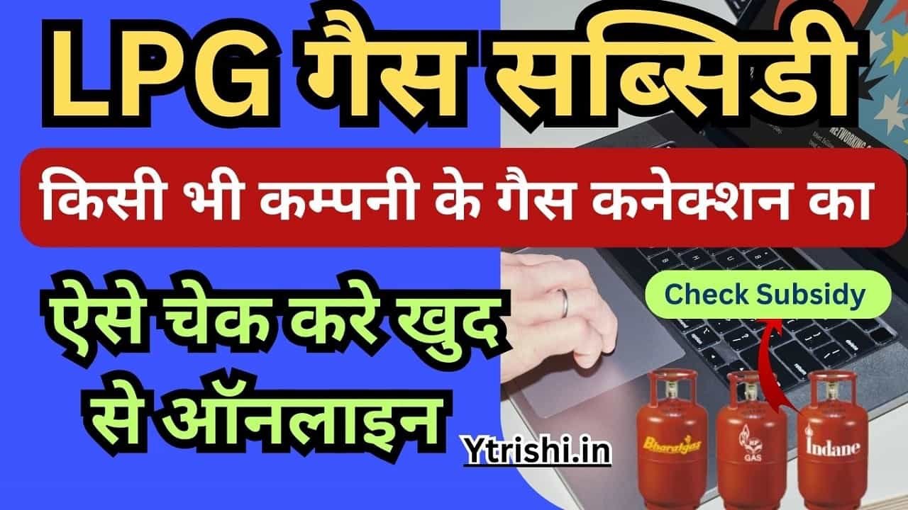 LPG Gas Subsidy Check Online