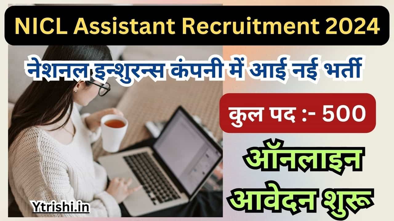 NICL Assistant Recruitment 2024