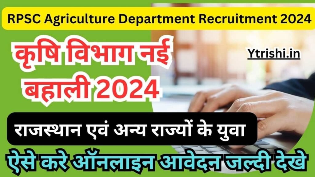 RPSC Agriculture Department Recruitment 2024