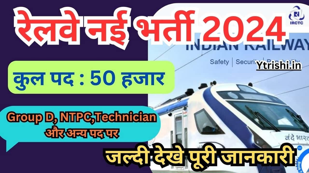 Railway new vacancy 2025