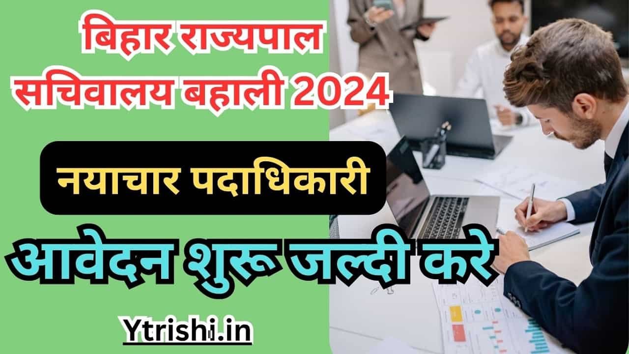 Bihar Rajpal Sachivalay Vacancy 2024