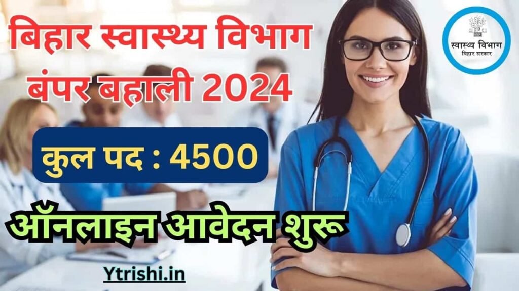 Bihar Health Department CHO Recruitment 2024