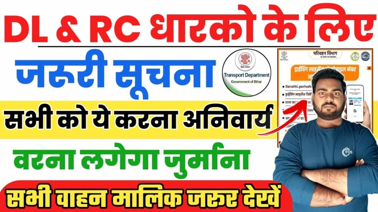 Bihar Driving Licence & RC Mobile Number Update Online