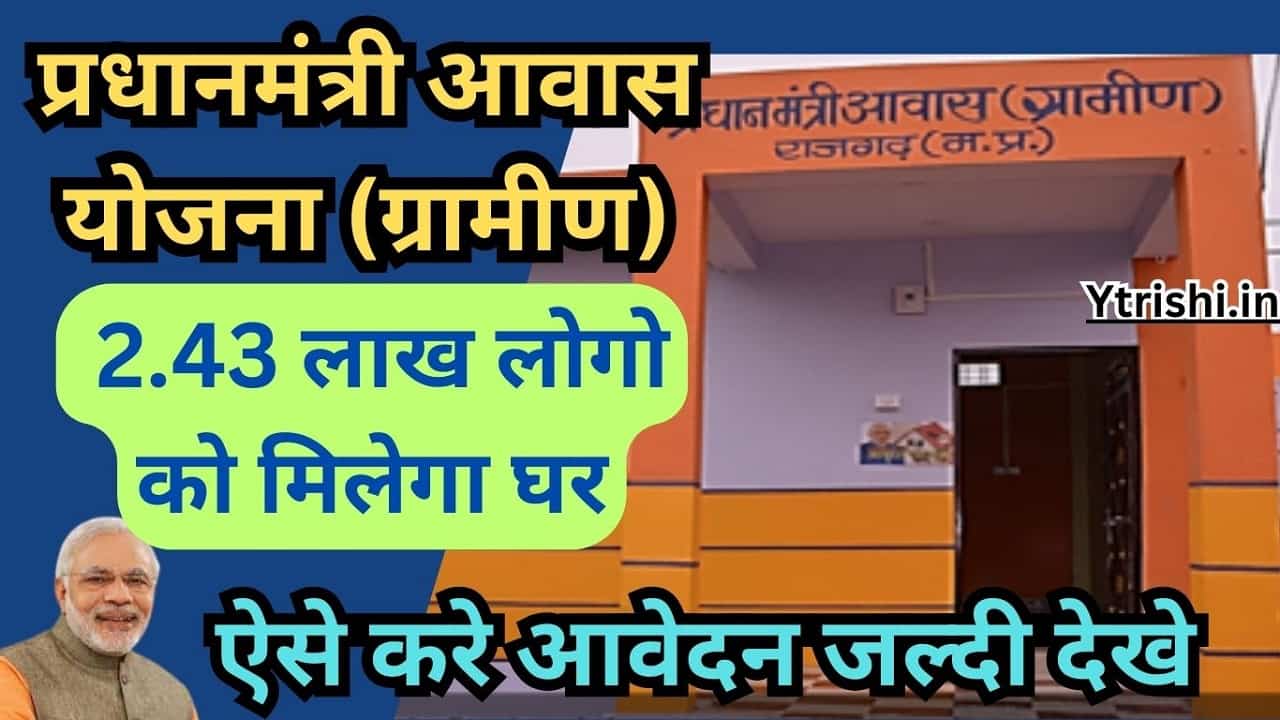 PM Awas Yojana 2024-25 Apply